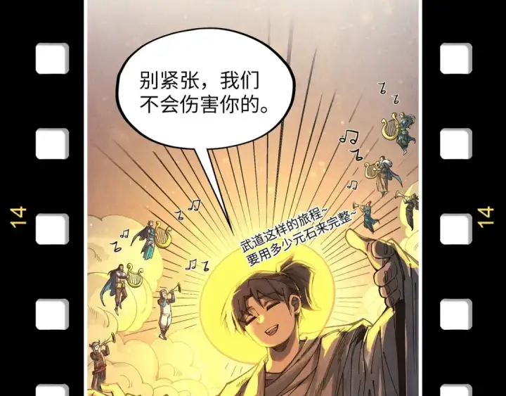 《这一世我要当至尊》第330话 捷径图187