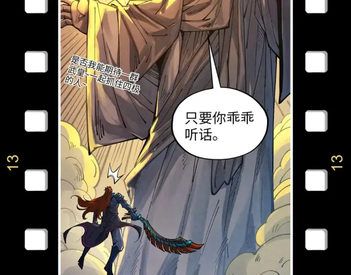 《这一世我要当至尊》第330话 捷径图188