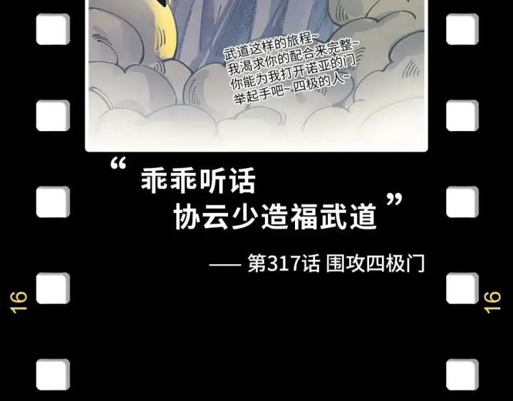 《这一世我要当至尊》第330话 捷径图189