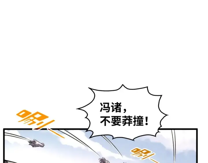 《这一世我要当至尊》第330话 捷径图19