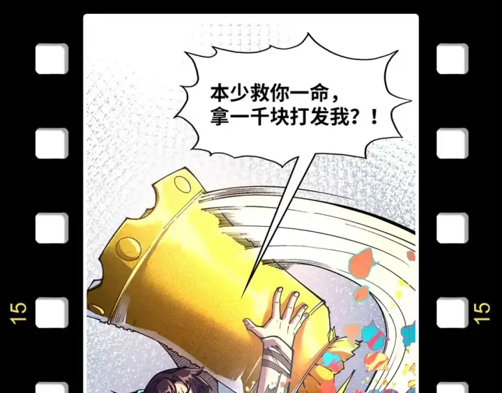 《这一世我要当至尊》第330话 捷径图190