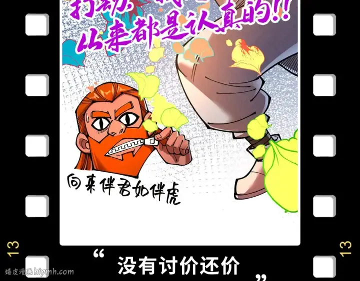 《这一世我要当至尊》第330话 捷径图192
