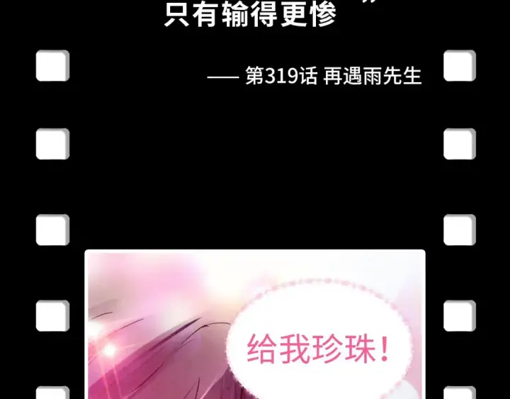 《这一世我要当至尊》第330话 捷径图193