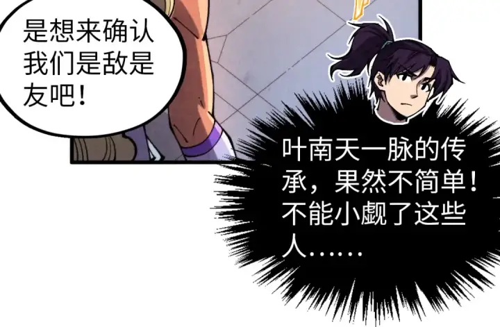 《这一世我要当至尊》第330话 捷径图28