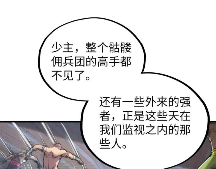 《这一世我要当至尊》第330话 捷径图29