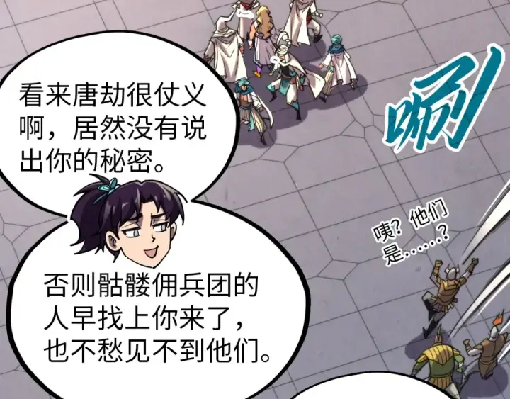 《这一世我要当至尊》第330话 捷径图33