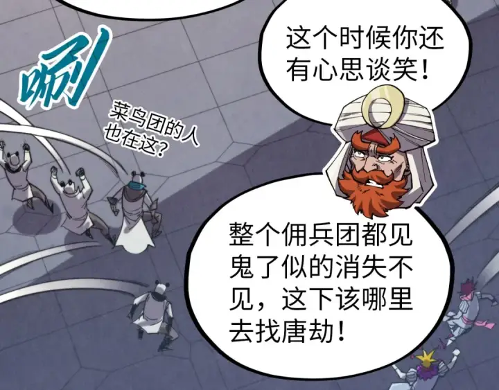 《这一世我要当至尊》第330话 捷径图34