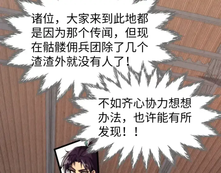 《这一世我要当至尊》第330话 捷径图36