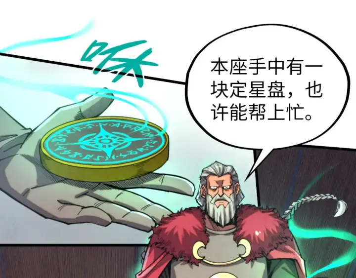 《这一世我要当至尊》第330话 捷径图39