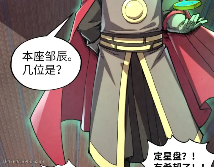 《这一世我要当至尊》第330话 捷径图40