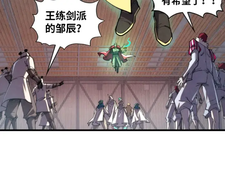 《这一世我要当至尊》第330话 捷径图41