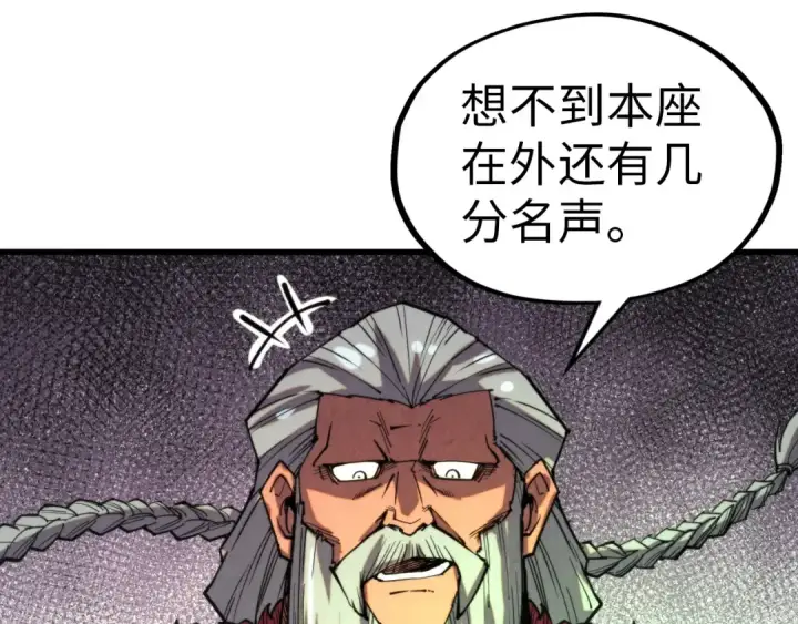 《这一世我要当至尊》第330话 捷径图42