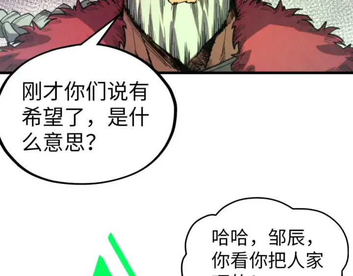 《这一世我要当至尊》第330话 捷径图43