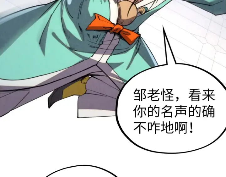 《这一世我要当至尊》第330话 捷径图46