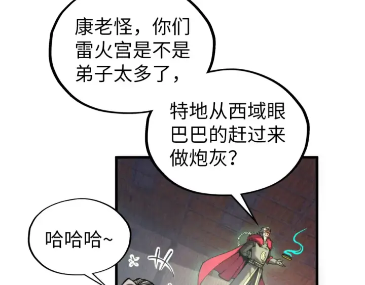 《这一世我要当至尊》第330话 捷径图47