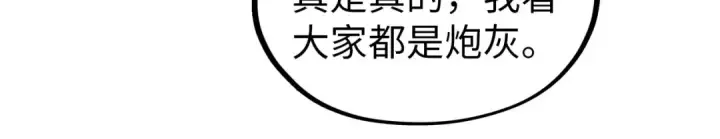 《这一世我要当至尊》第330话 捷径图49