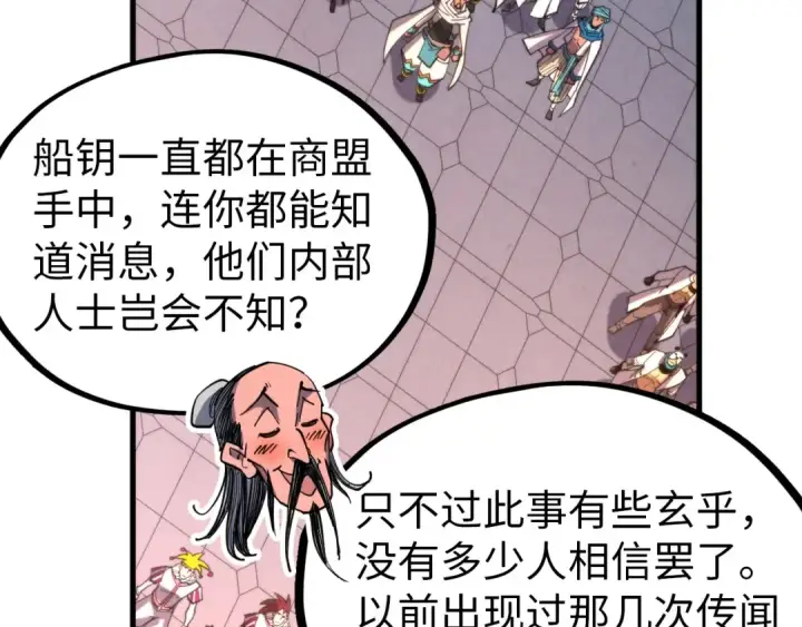 《这一世我要当至尊》第330话 捷径图51