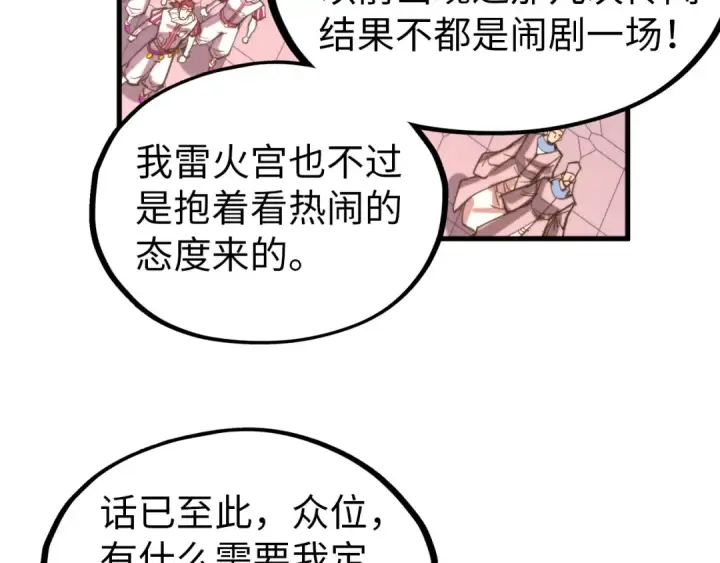 《这一世我要当至尊》第330话 捷径图52