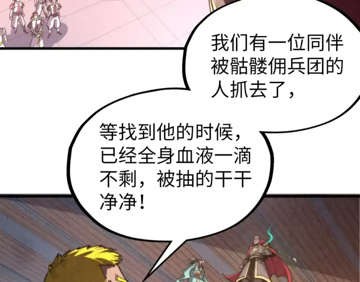 《这一世我要当至尊》第330话 捷径图54