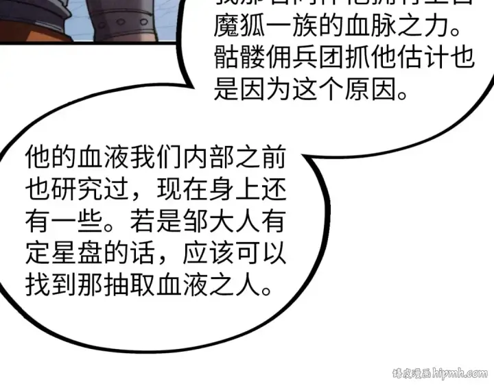 《这一世我要当至尊》第330话 捷径图56