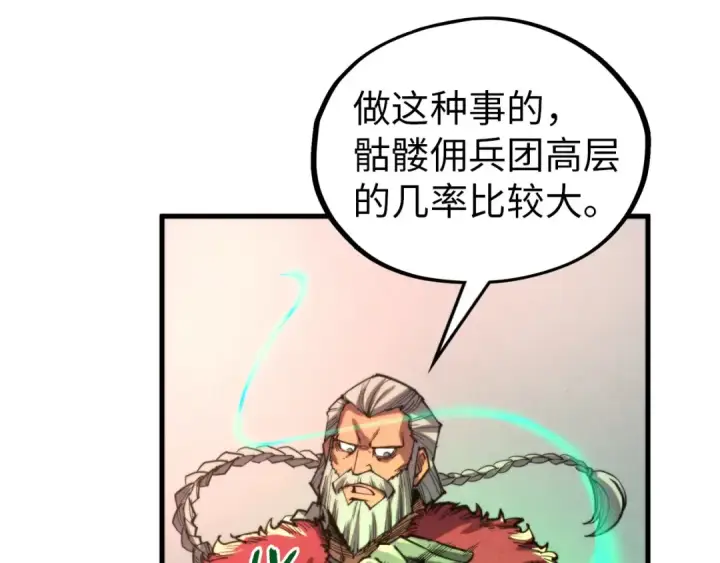 《这一世我要当至尊》第330话 捷径图57