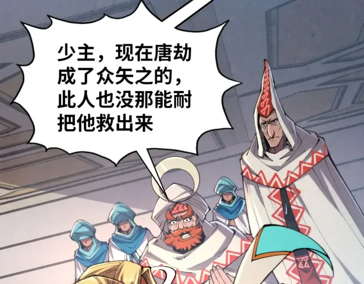 《这一世我要当至尊》第330话 捷径图6