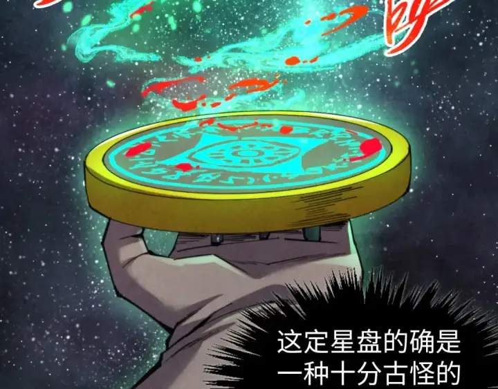 《这一世我要当至尊》第330话 捷径图62