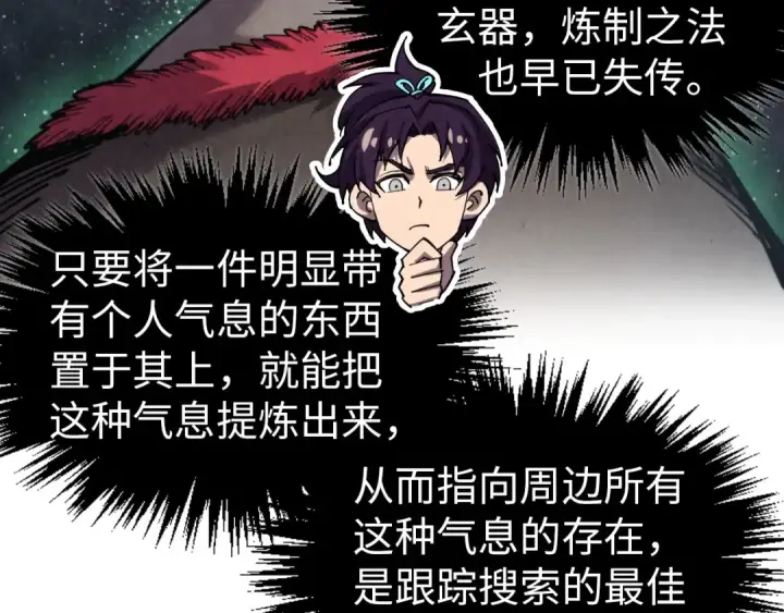 《这一世我要当至尊》第330话 捷径图63