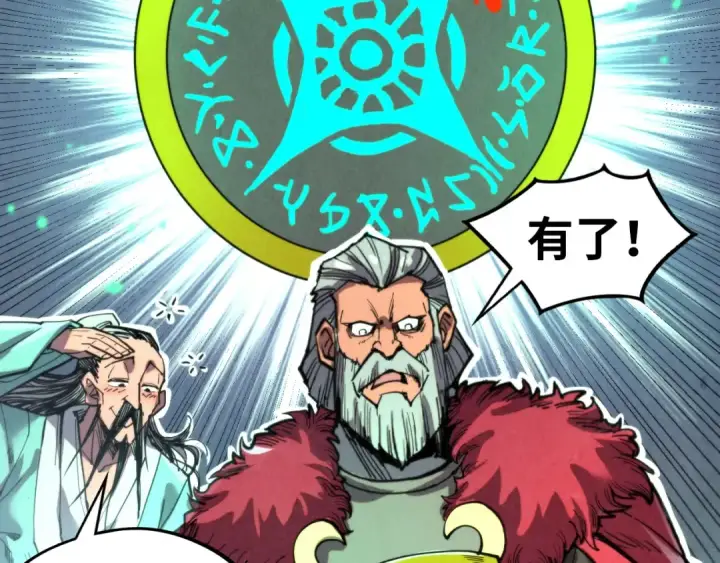 《这一世我要当至尊》第330话 捷径图67