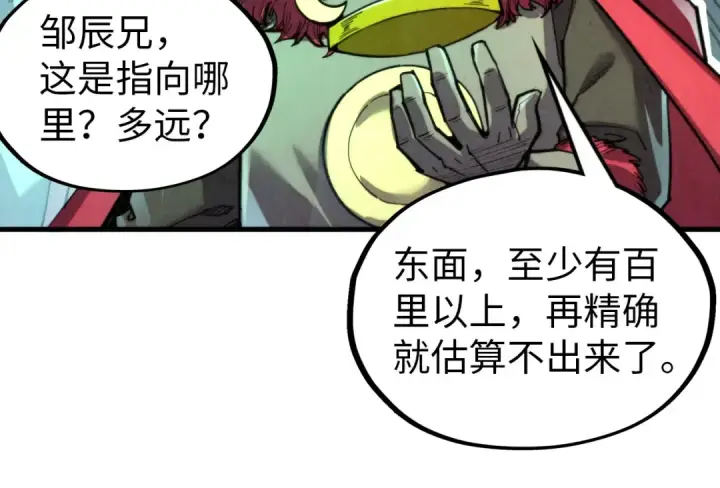 《这一世我要当至尊》第330话 捷径图68