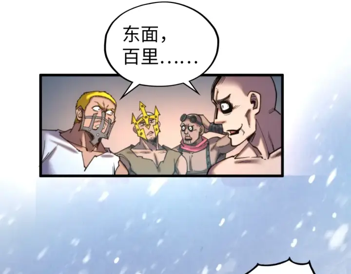 《这一世我要当至尊》第330话 捷径图69