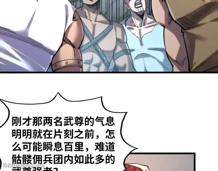 《这一世我要当至尊》第330话 捷径图72