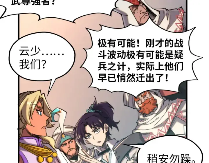 《这一世我要当至尊》第330话 捷径图73