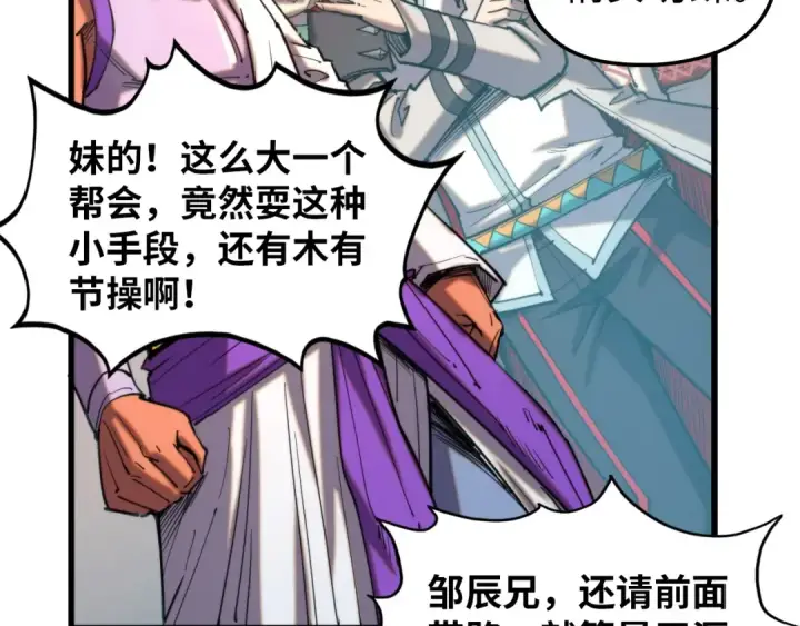 《这一世我要当至尊》第330话 捷径图74