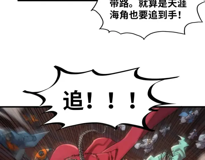 《这一世我要当至尊》第330话 捷径图75