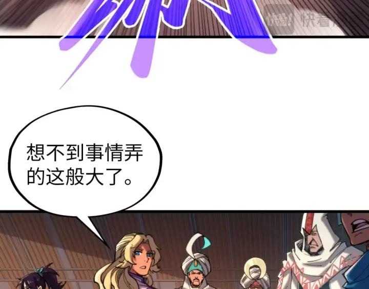 《这一世我要当至尊》第330话 捷径图77
