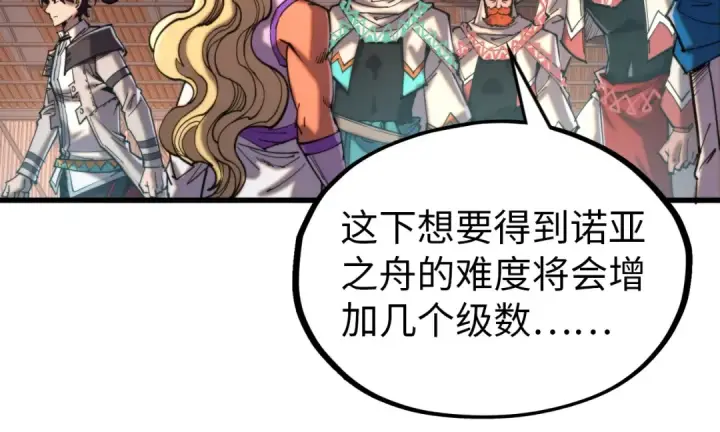 《这一世我要当至尊》第330话 捷径图78
