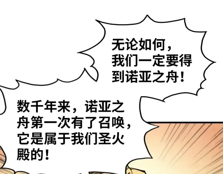 《这一世我要当至尊》第330话 捷径图79