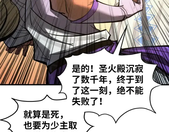 《这一世我要当至尊》第330话 捷径图81