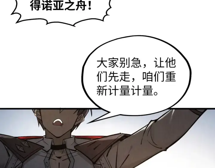 《这一世我要当至尊》第330话 捷径图82