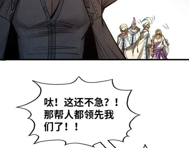 《这一世我要当至尊》第330话 捷径图83