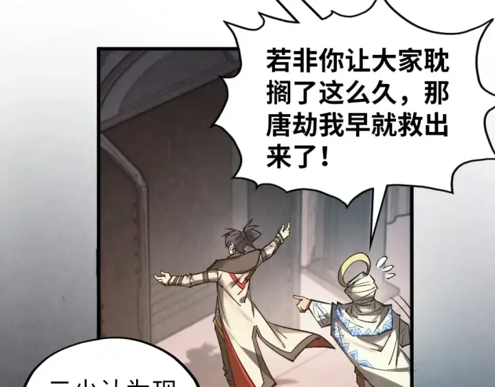 《这一世我要当至尊》第330话 捷径图84