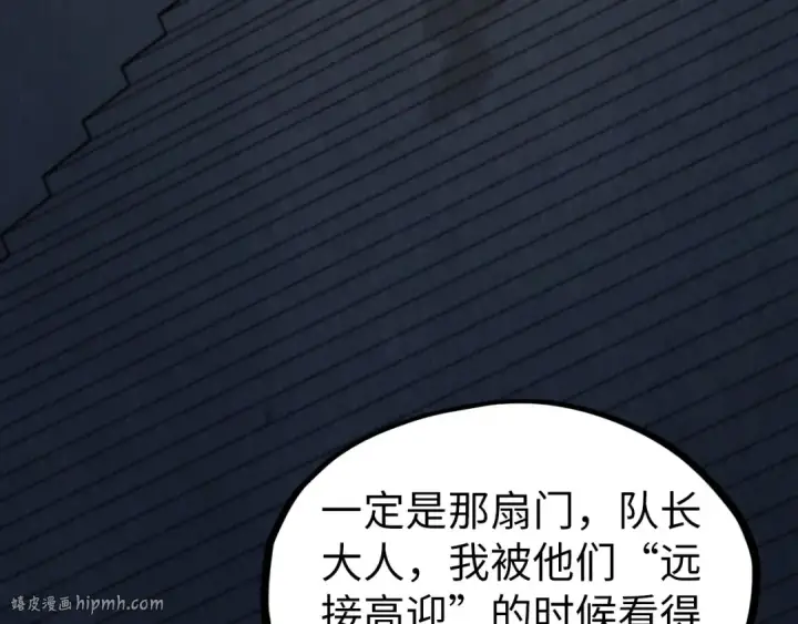《这一世我要当至尊》第330话 捷径图88