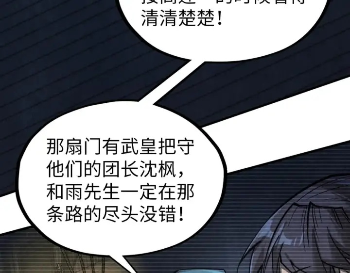 《这一世我要当至尊》第330话 捷径图89