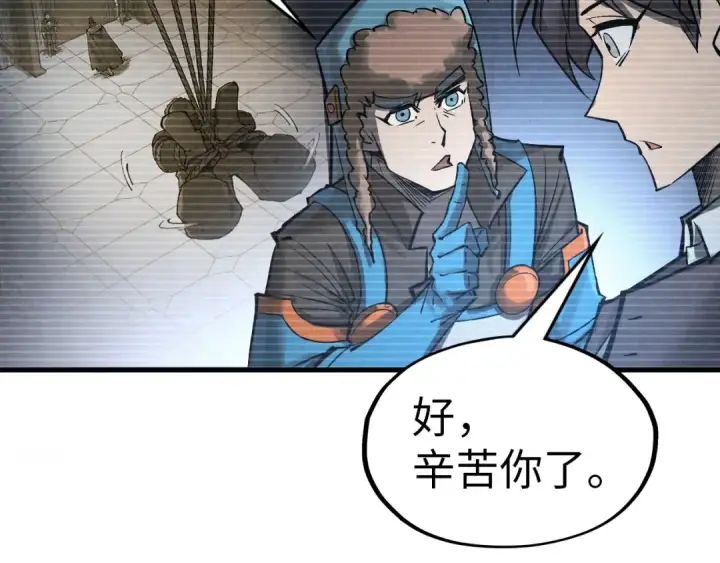 《这一世我要当至尊》第330话 捷径图90