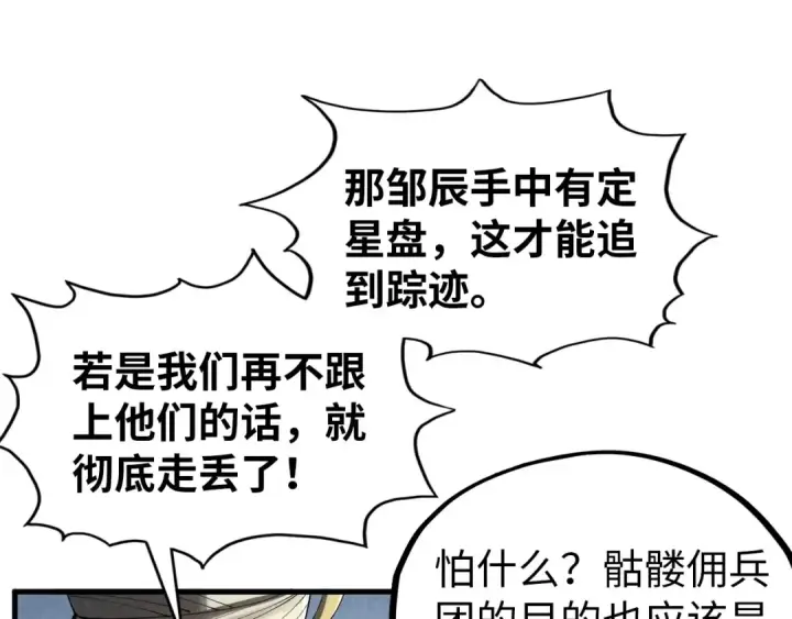 《这一世我要当至尊》第330话 捷径图92