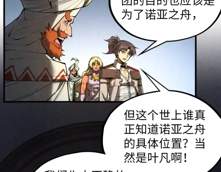《这一世我要当至尊》第330话 捷径图93