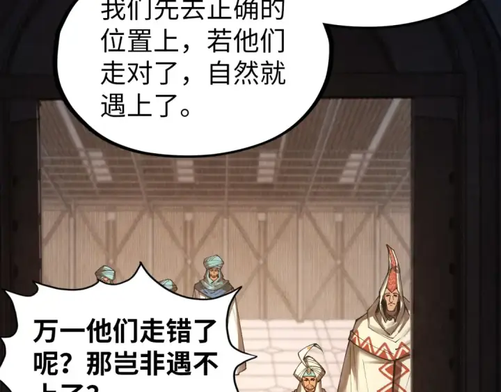 《这一世我要当至尊》第330话 捷径图94