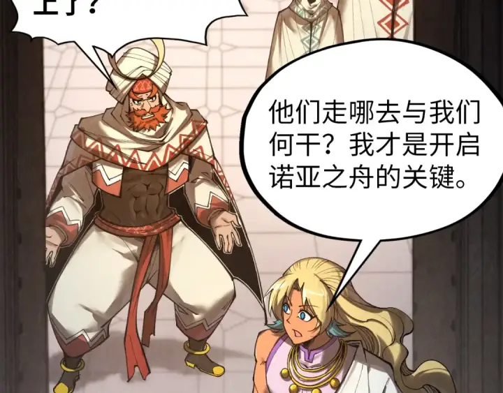 《这一世我要当至尊》第330话 捷径图95