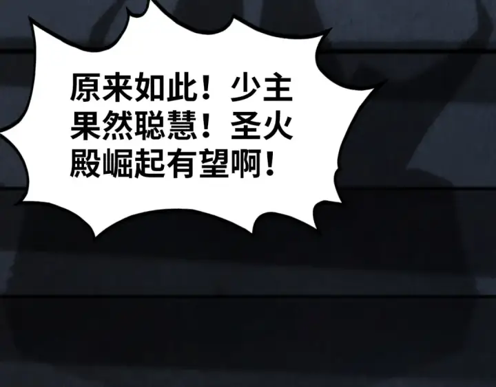 《这一世我要当至尊》第330话 捷径图99